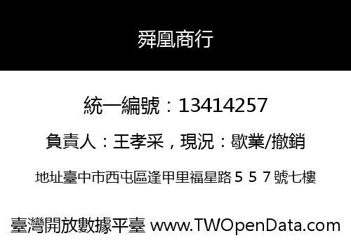 舜凰商行