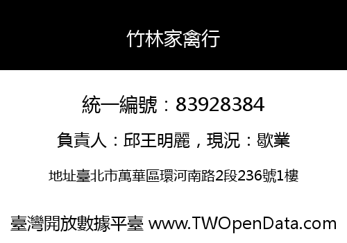 竹林家禽行