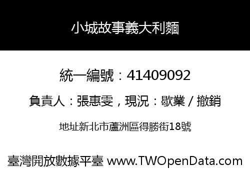 小城故事義大利麵