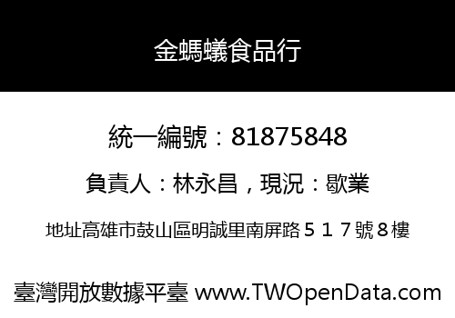 金螞蟻食品行