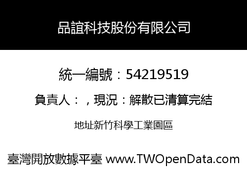 品誼科技股份有限公司