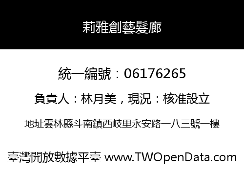莉雅創藝髮廊