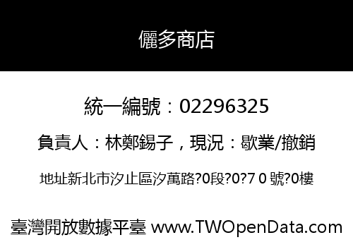 儷多商店