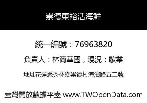 崇德東裕活海鮮
