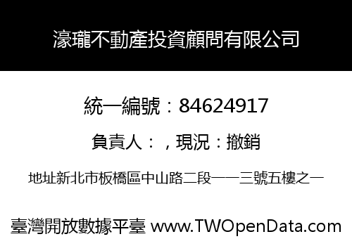 濠瓏不動產投資顧問有限公司