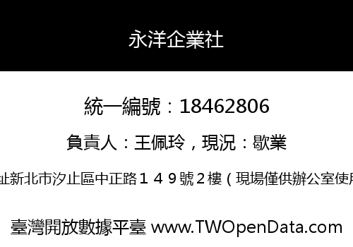 永洋企業社