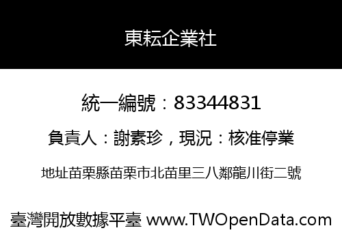 東耘企業社