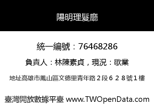 陽明理髮廳