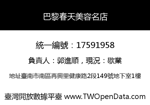 巴黎春天美容名店