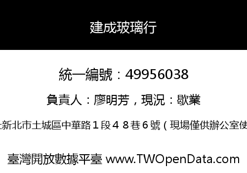 建成玻璃行
