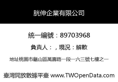 胱伸企業有限公司