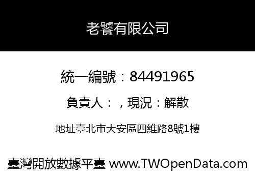 老饕有限公司