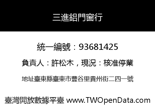 三進鋁門窗行