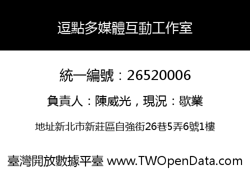 逗點多媒體互動工作室