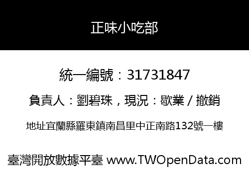 正味小吃部