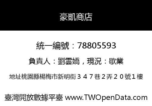 豪凱商店