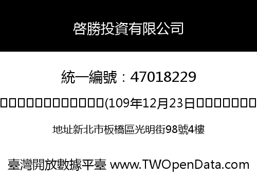 啓勝投資有限公司