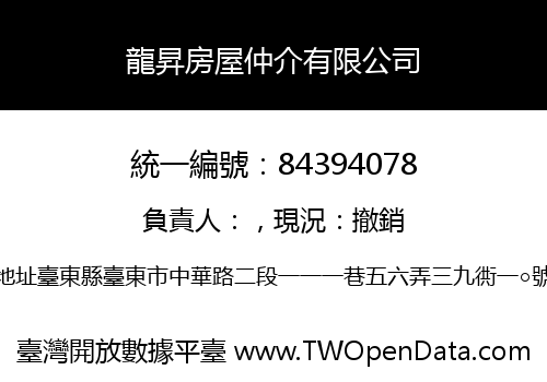 龍昇房屋仲介有限公司