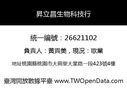 昇立昌生物科技行