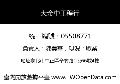 大金中工程行