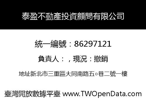 泰盈不動產投資顧問有限公司
