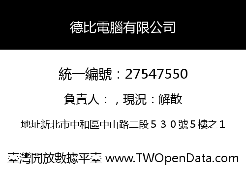 德比電腦有限公司