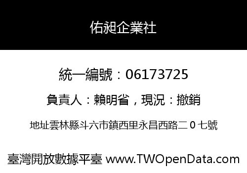 佑昶企業社