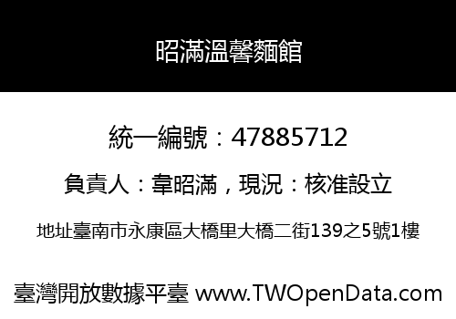 昭滿溫馨麵館