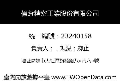 億蒼精密工業股份有限公司