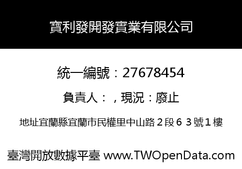 寶利發開發實業有限公司