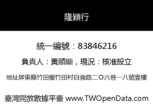隆穎行