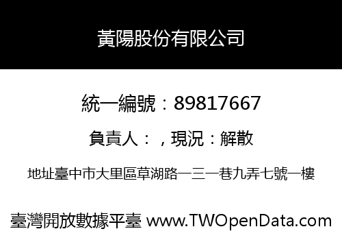 黃陽股份有限公司