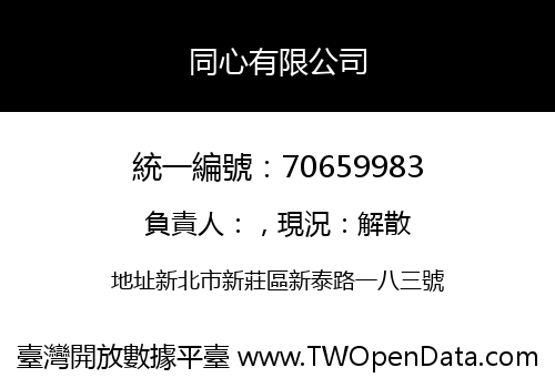 同心有限公司