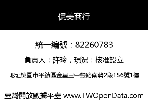 億美商行