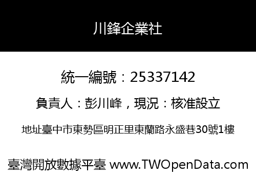 川鋒企業社