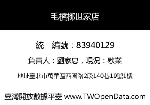 毛檳榔世家店