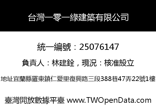 台灣一零一綠建築有限公司