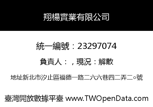翔楊實業有限公司