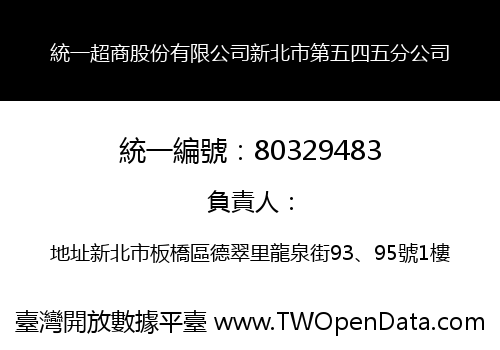 統一超商股份有限公司新北市第五四五分公司