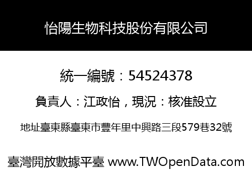 怡陽生物科技股份有限公司