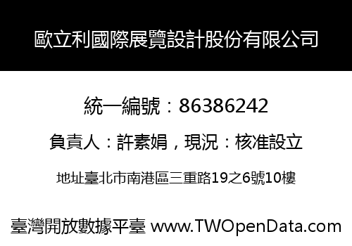 歐立利國際展覽設計股份有限公司