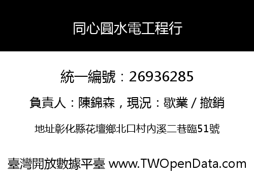 同心圓水電工程行