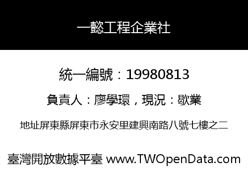 一懿工程企業社