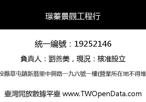 璟蓁景觀工程行