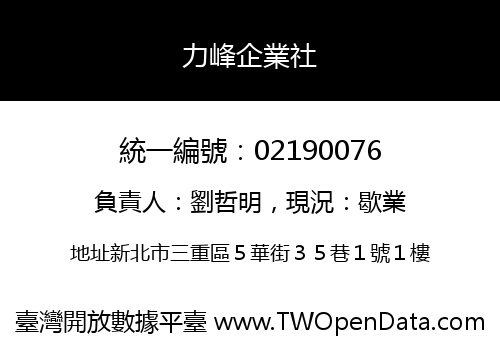 力峰企業社