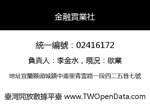 金融實業社