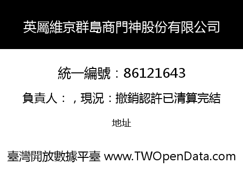 英屬維京群島商門神股份有限公司