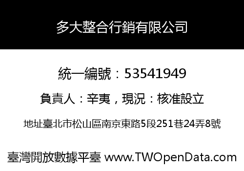 多大整合行銷有限公司