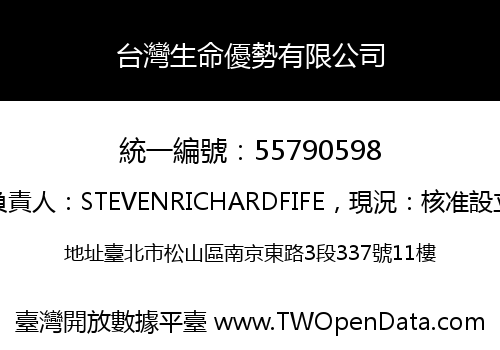台灣生命優勢有限公司
