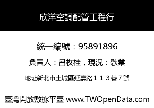 欣洋空調配管工程行